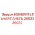 Система мониторинга буровой установки 2653339032 Epiroc