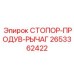 2653362422 СТОПОР-ПРОДУВ-РЫЧАГ Epiroc