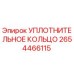 2654466115 УПЛОТНИТЕЛЬНОЕ КОЛЬЦО Epiroc