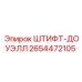 2654472105 ШТИФТ-ДОУЭЛЛ Epiroc