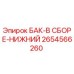 Оригинальный бак 2654566260 Epiroc для гидравлических систем