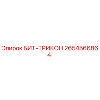 2654566864 БИТ-ТРИКОН Epiroc