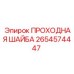 Усиленная проходная шайба Epiroc артикул 2654574447