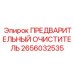 Фото ПРЕДВАРИТЕЛЬНОГО ОЧИСТИТЕЛЯ Epiroc артикул 2656032535, деталь для предварительной фильтрации