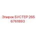 2656761893 БУСТЕР Epiroc