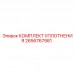 Уплотнительный комплект Epiroc 2656767981