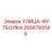 Деталь бурового оборудования 2656783145 от производителя Epiroc