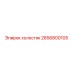 2656800105 холостяк | Epiroc