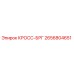 КРОСС-БРГ 2656804651 Epiroc - запасная часть для буровых машин