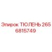 2656815749 ТЮЛЕНЬ Epiroc