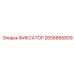 2656866809 ФИКСАТОР Epiroc
