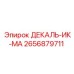 2656879711 ДЕКАЛЬ-ИК-МА Epiroc