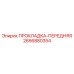 2656880354 ПРОКЛАДКА-ПЕРЕДНЯЯ | Epiroc