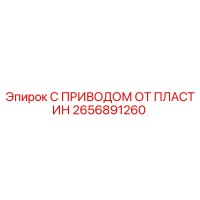 2656891260 С ПРИВОДОМ ОТ ПЛАСТИН Epiroc