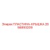 2656893209 ПЛАСТИНА-КРЫШКА Epiroc