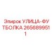 2656899511 УЛИЦА-ФУТБОЛКА Epiroc