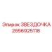 2656925118 Star Epiroc
