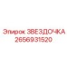 2656931520 Star Epiroc