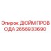 2656933690 ДЮЙМ ПРОВОДА Epiroc