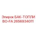 Оригинальный бак-топливо FA 2656934011 от Epiroc