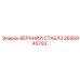 Оригинальный стабилизатор Epiroc артикул 2656945793