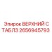 Оригинальный стабилизатор Epiroc артикул 2656945793
