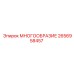 2656958457 МНОГООБРАЗИЕ Epiroc