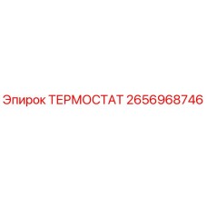 2656968746 Thermostat Epiroc