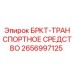 Изображение запчасти BRKT-Транспортное средство 2656997125 от Epiroc