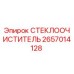 Фото детали СТЕКЛООЧИСТИТЕЛЬ 2657014128 производителя Epiroc