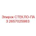 Профиль 2657025983 для бронированного остекления техники Epiroc