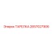 2657027906 ТАРЕЛКА Epiroc