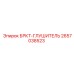 2657038523 BRKT-Muffler Epiroc