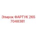 Защитный фартук 2657048381 Epiroc для буровых машин