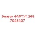 Фартук 2657048407 Epiroc с керамическими вставками