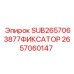 2657060147 SUB2657063877ФИКСАТОР Epiroc