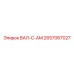 2657067027 ВАЛ-C-AM Epiroc