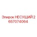 Изображение подшипника Epiroc 2657074064, несущий элемент для буровых машин