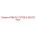 2657077521 СТЕКЛО-ТРУБКА (Epiroc)