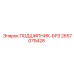 2657079428 ПОДШИПНИК-БРЗ Epiroc