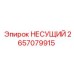Изображение несущего подшипника Epiroc 2657079915, компонент для бурового оборудования