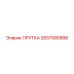 2657085888 ПРУТКА Epiroc