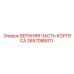 Корпусная деталь Epiroc артикул 2657088411