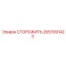 Система безопасности СТОРОЖИТЬ Epiroc артикул 2657091423