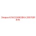 2657091878 КЛАССИФОВКА Epiroc