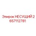 Фото несущего элемента для буровых установок Epiroc 2657112781