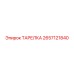 2657121840 ТАРЕЛКА Epiroc
