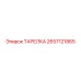 2657121865 ТАРЕЛКА Epiroc