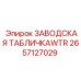 Заводская табличка WTR Epiroc артикул 2657127029