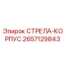 2657129843 СТРЕЛА-КОРПУС (Epiroc)